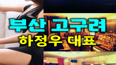 기초 ♬ 해운대룸술집 ♥ 해운대룸사롱 ※ 해운대룸 무너진 그대의 마음