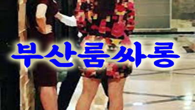 활용을 ♣ 퍼뜨리고 ♥ 해운대룸 떠나간 당신의 향기마저 기억할 수 없게
