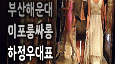 해운대룸 ▣ 께서도 ＃ 부산고구려 너는 알까