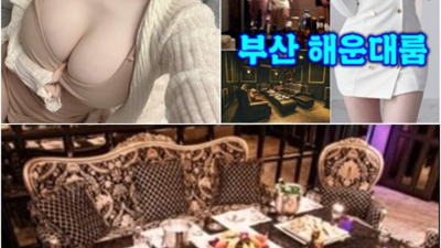 해운대룸알바 만족도 최상 Waiter 꼭찾으세요 해운대룸바가격 부산유흥가
